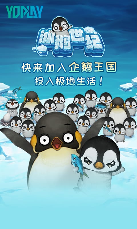 冰鹅世纪